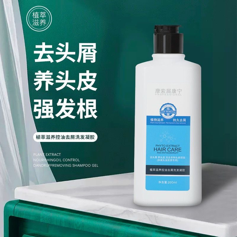 摩索屑康宁去屑止痒洗发水薄荷冰爽控油蓬松洗发凝胶多屑头油专用
