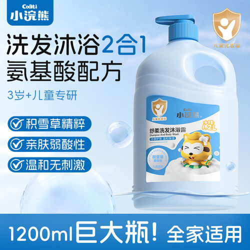 小浣熊舒柔洗发沐浴露家庭装宝宝沐浴乳液儿童洗发沐浴二合一