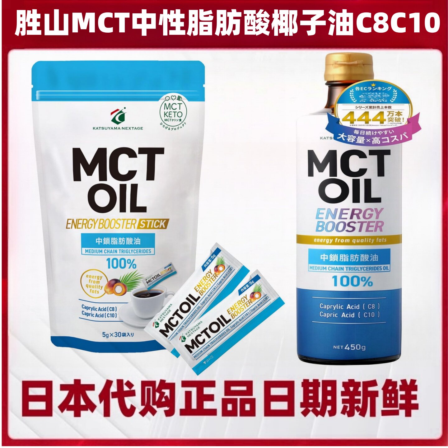 日本仙台胜山馆MCT中性脂肪酸椰子油C8+C10生酮防弹咖啡伴侣450g