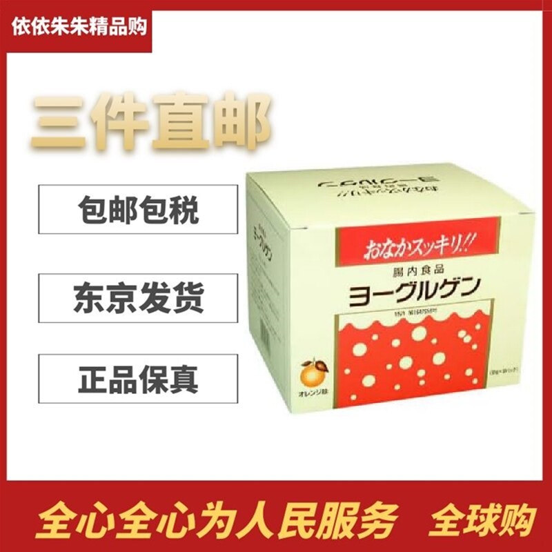 日本代购优质乳酸菌双歧杆菌粉 橙子味 健康肠道清爽顺畅30包/盒