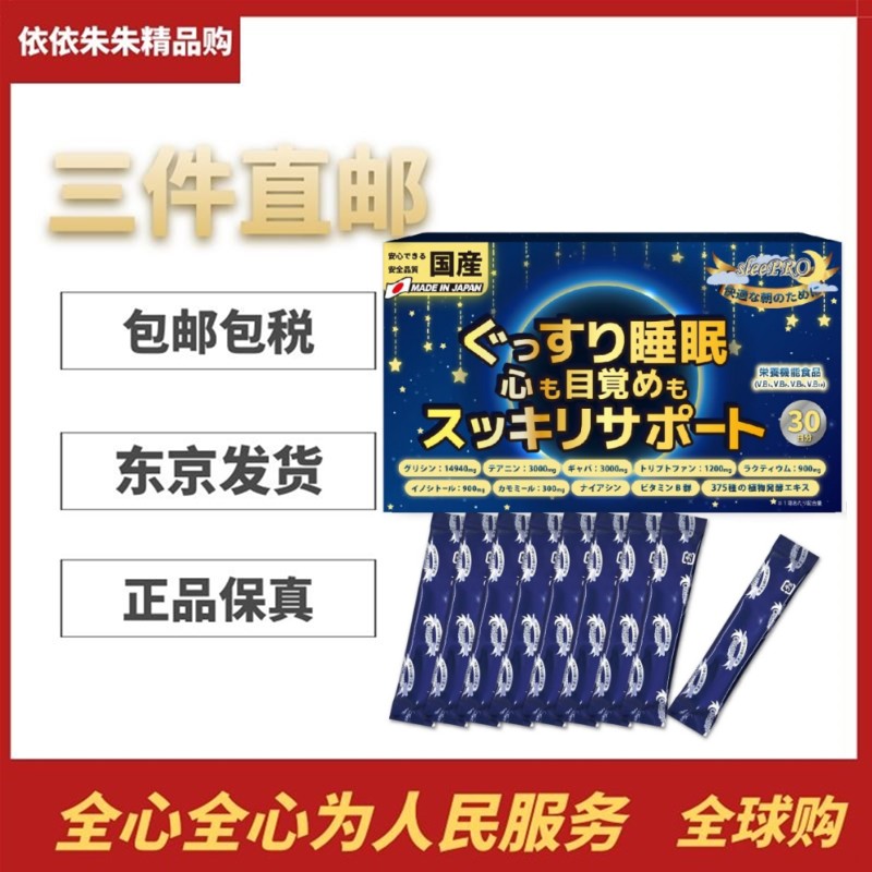 日本代购sleepPro成人睡眠营养素氨基酸睡眠质量30袋