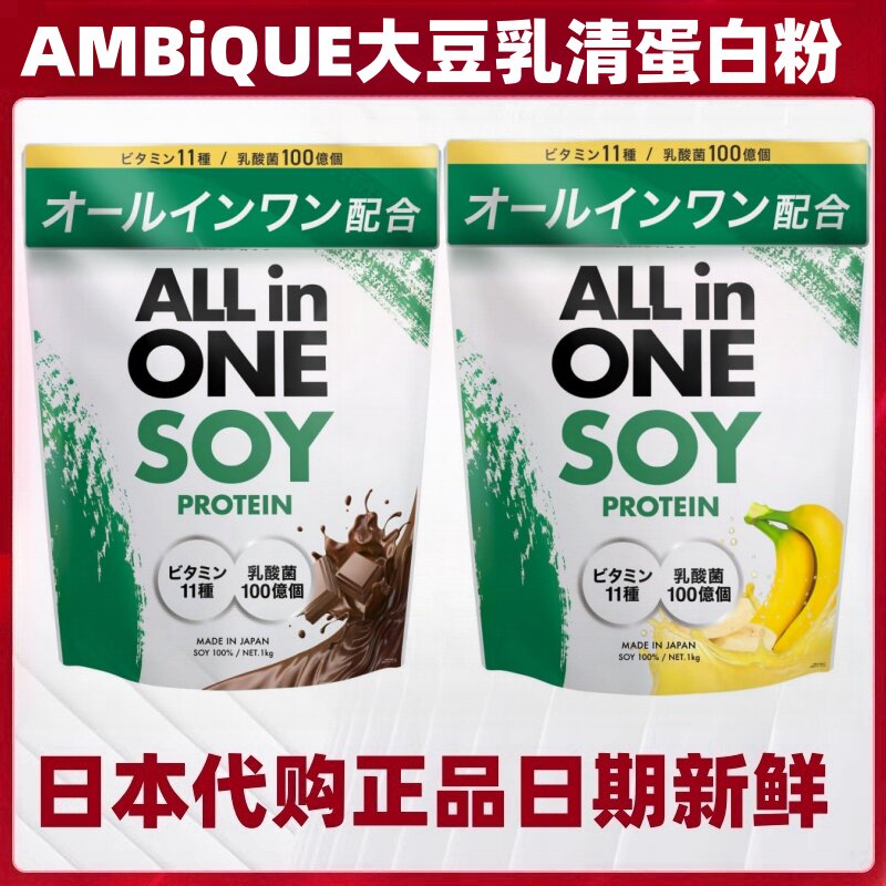 日本代购AMBiQUE植物大豆蛋白粉1kg/袋配合100亿乳酸菌11种维生素