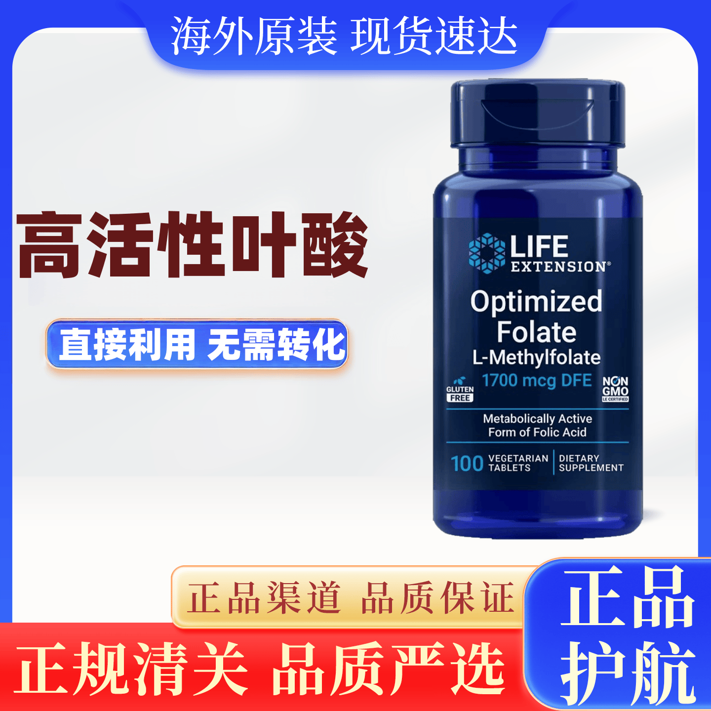 美国Life extension高含量活性叶酸 素食片100粒女备孕中老年健康