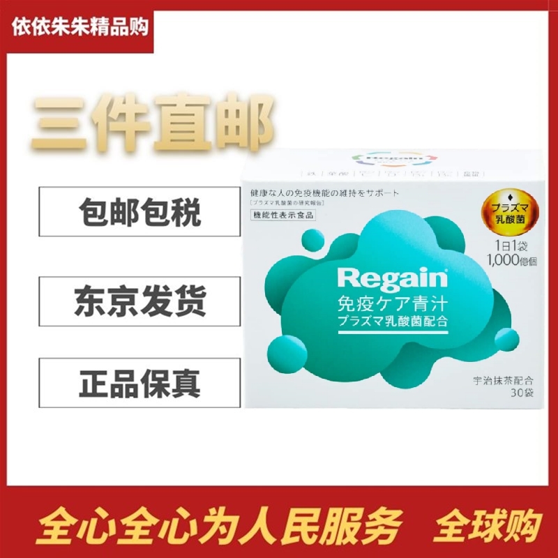 日本代购Regain等离子乳酸菌青汁麒麟益生菌免疫力支持维生素补充