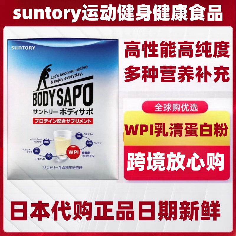日本代购三得利suntory乳清分离蛋白粉WPI支链氨基酸运动健身增肌