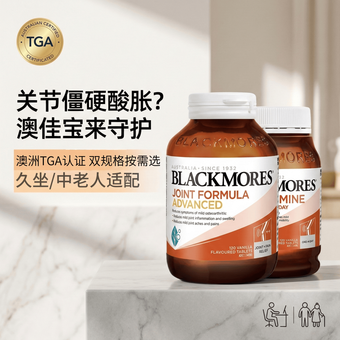 澳洲进口Blackmores 澳佳宝加强版维骨力氨糖软骨素120片关节健康