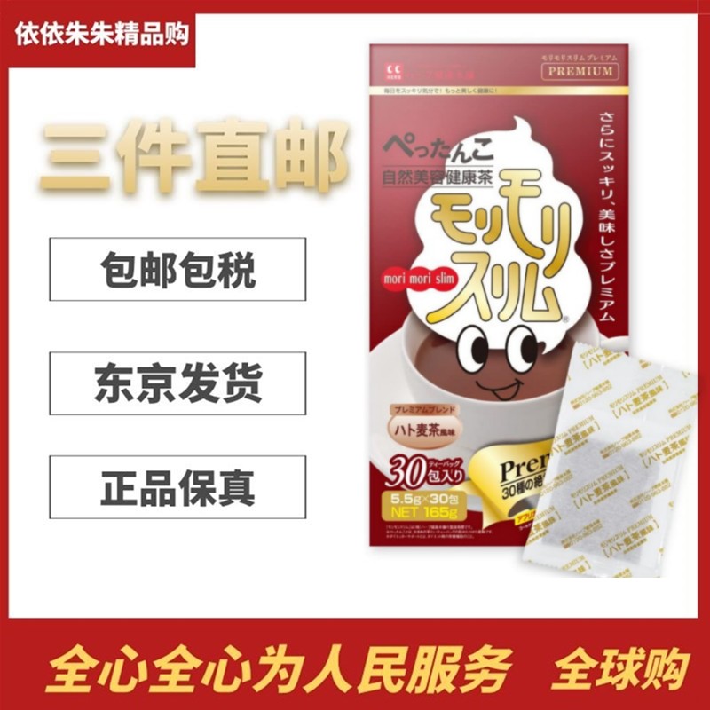 日本代购ハーブ健康本舗草本植物茶清爽薏仁茶味10/30包 顺畅排便