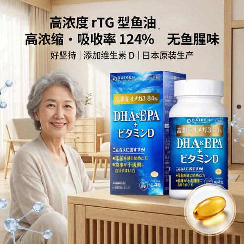 日本代购DAIKEN鱼油EPA+DHA Omega-3无腥维生素D中老年营养