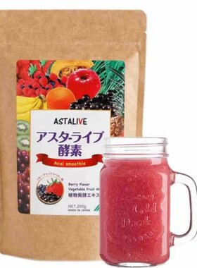 日本ASTALIVE阿斯维他巴西莓复合果蔬酵素粉乳酸菌饱腹代餐粉