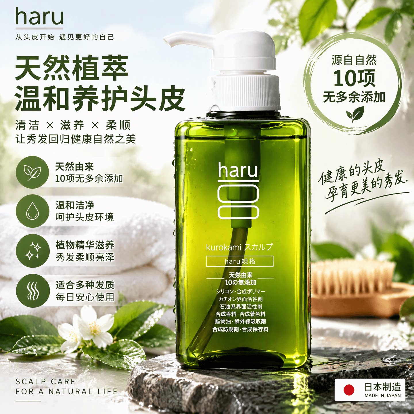 日本haru黑发头皮精华绿色款洗发水清新柑橘香温和清洁秀发洗发露