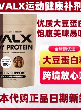 日本代购VALX优质大豆蛋白粉100% 代餐减重肥胖营养术后补充健身