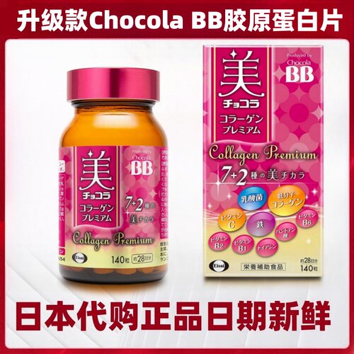 升级款日本代购Chocola BB低分子胶原蛋白乳酸菌多种维生素片女性