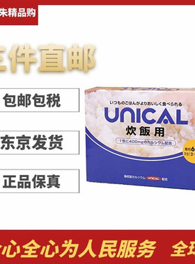 日本代购UNICAL高吸收料理烹饪钙中老年人男女儿童青少年补钙60包