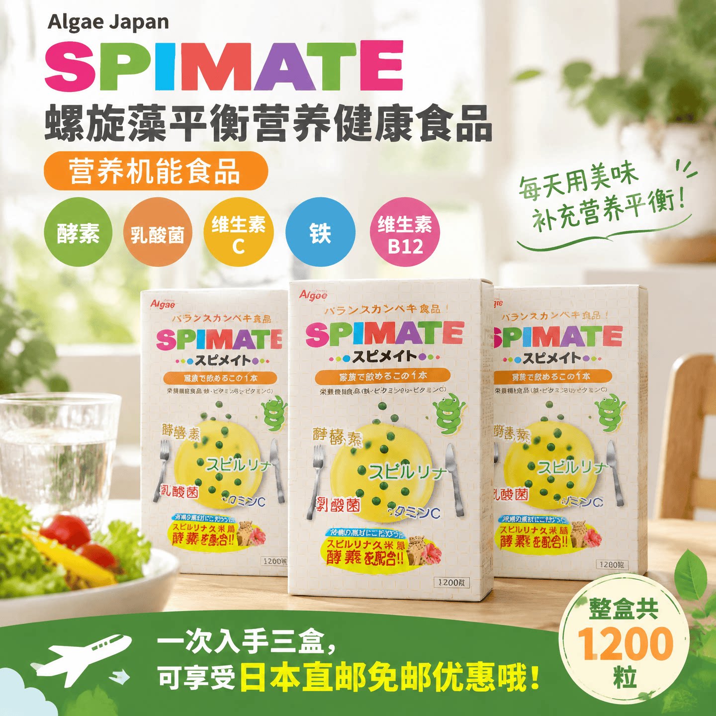 日本代购Algae螺旋藻1200粒孢子乳酸菌维C冲绳酵素全家膳食营养片