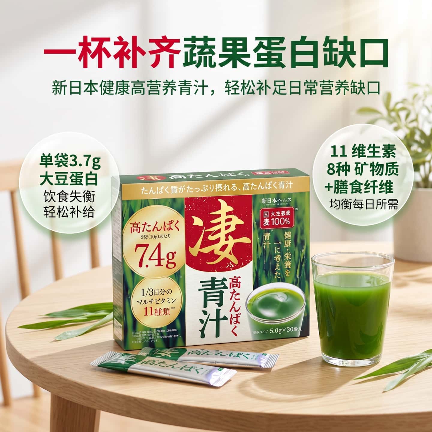 新日本健康高蛋白青汁大豆复合多维营养代餐大麦嫩叶冲饮日本代购