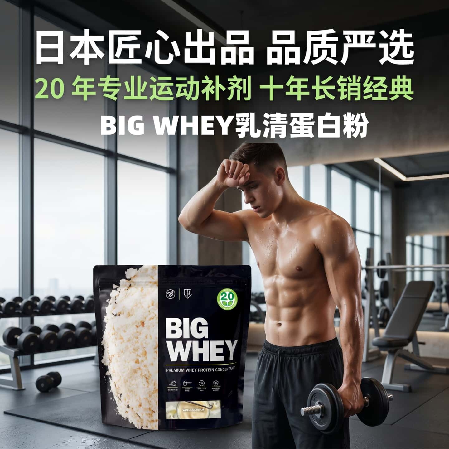 日本代购BIG WHEY乳清蛋白粉运动健身营养代餐补剂氨基酸EAA BCAA