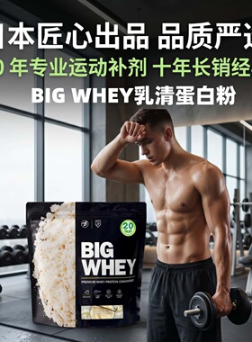 日本代购BIG WHEY乳清蛋白粉运动健身营养代餐补剂氨基酸EAA BCAA