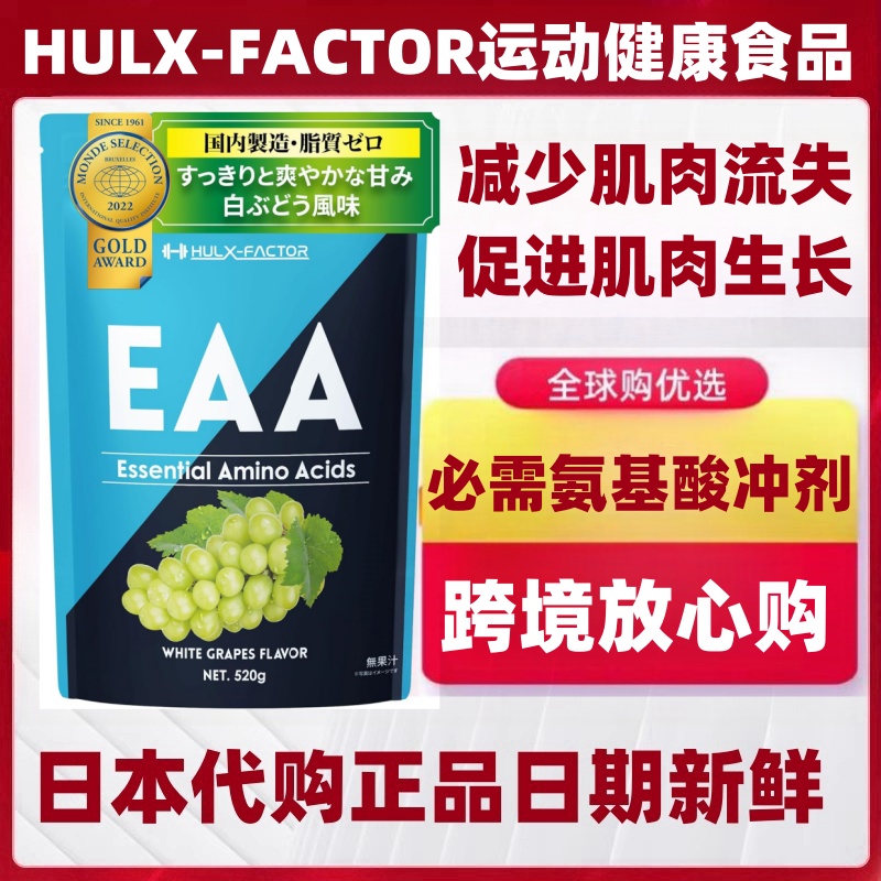 日本HULX-FACTOR必需氨基酸EAA支链氨基酸520g健身增肌增力量耐力
