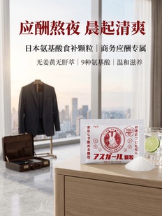 日本代购九种氨基酸颗粒成人应酬宿醉酒局疲惫熬夜解决困扰清柠味
