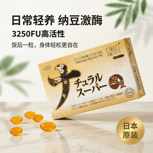 日本生物科学研究所 中老年健康养护 JBSL日研超浓缩纳豆激酶胶囊