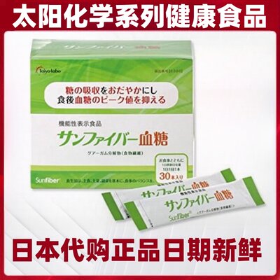 日本代购SUNFIBER瓜儿胶酶解物血糖水溶性膳食食物纤维30条