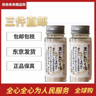 日本代购 黑蒜盐2瓶装 青森县产黑大蒜 烧烤肉拌菜沙拉料理调味料