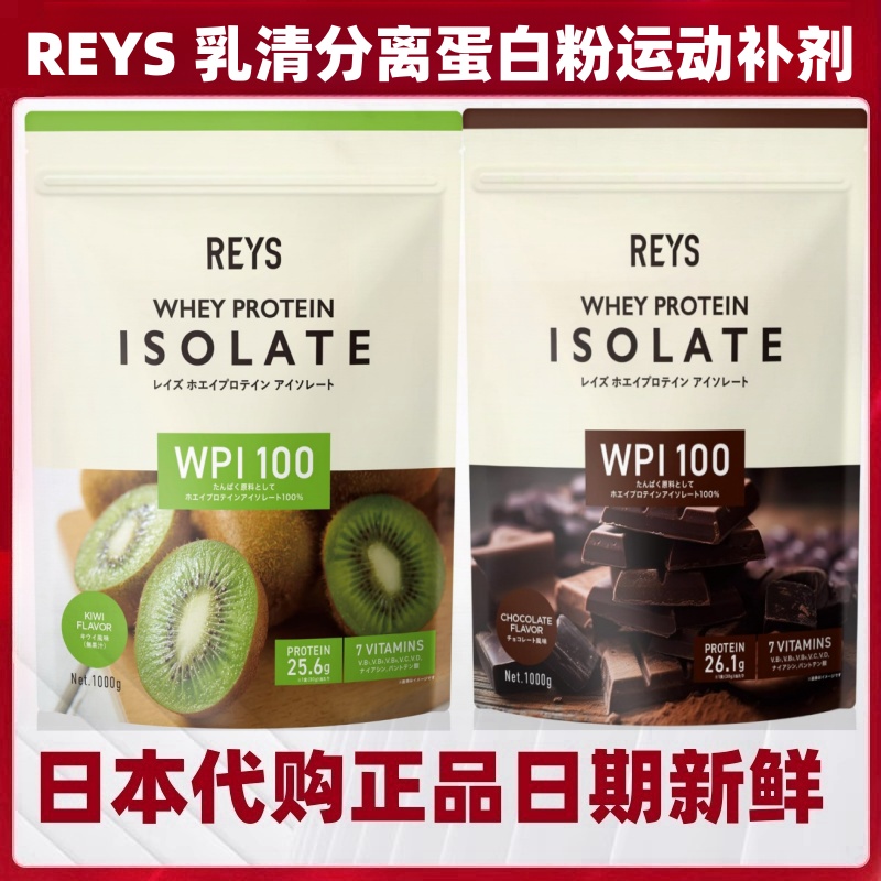 日本代购REYS乳清分离蛋白粉WPI增肌肉运动营养补剂1kg巧克力味道