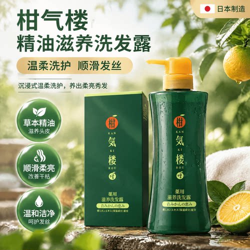 日本进口柑气楼精油滋养洗发液植萃香氛头皮营养秀发柔顺洗护发露