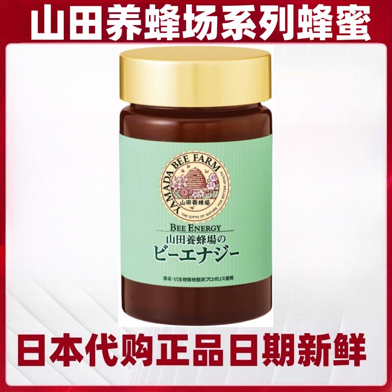 日本代购山田养蜂场Bee Energy蜜蜂150g酶分解含蜂王浆蜂胶提取物