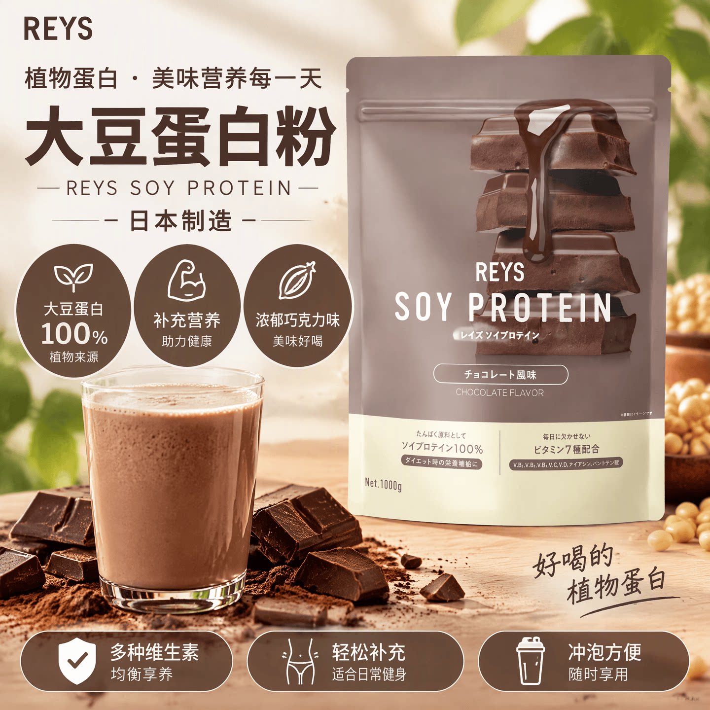 日本代购REYS SOY PROTEIN大豆蛋白粉 日常营养补充运动建身1000g