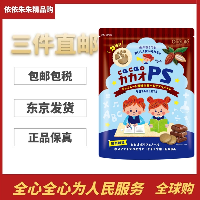 日本代购儿童学生多动 PS磷脂酰丝氨酸 GABA 记忆力专注力30粒/袋