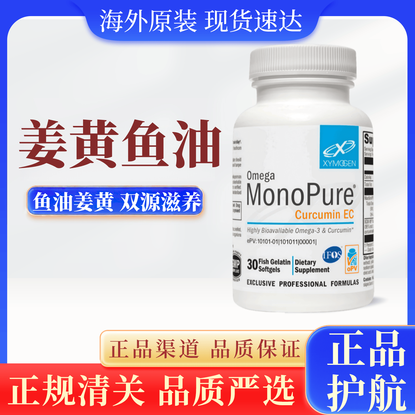 美国Xymogen健式肠溶姜黄素鱼油复合软胶囊中老年人心脑健康营养