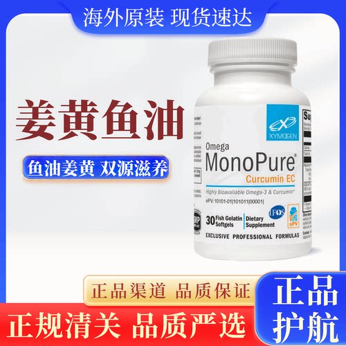 美国Xymogen健式肠溶姜黄素鱼油复合软胶囊中老年人心脑健康营养