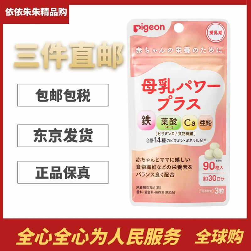 日本代购贝亲Pigeon叶酸多种维生素矿物质营养补充产妇孕产后哺乳,保健食品/膳食营养补充食品,其他膳食营养补充剂,淘宝优惠券,粉丝福利购,淘宝优惠卷