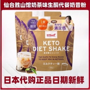 日本仙台胜山馆MCT中链代餐奶昔粉奶茶味210g/袋低糖生酮膳食纤维