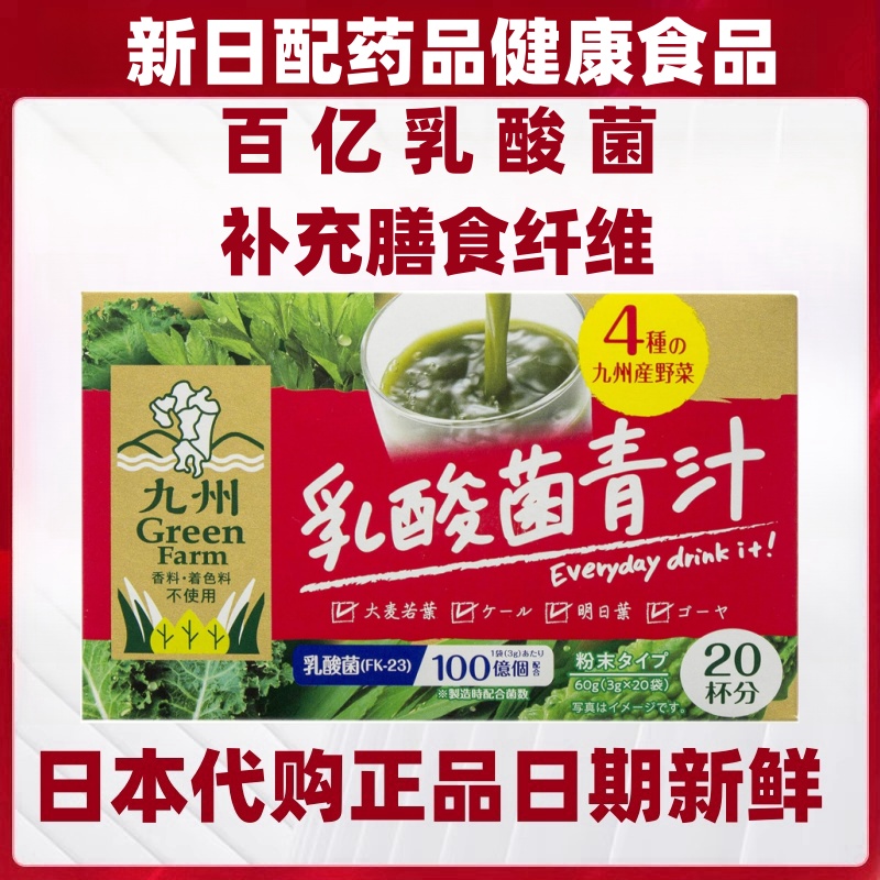 日本代购新日配薬品 FK-23乳酸菌青汁20包/盒 肠胃健康补膳食纤维