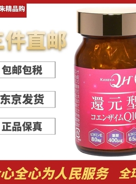 新版日本代购Kaneka还原型辅酶Q10泛醇100mg维生素E红花油红60粒