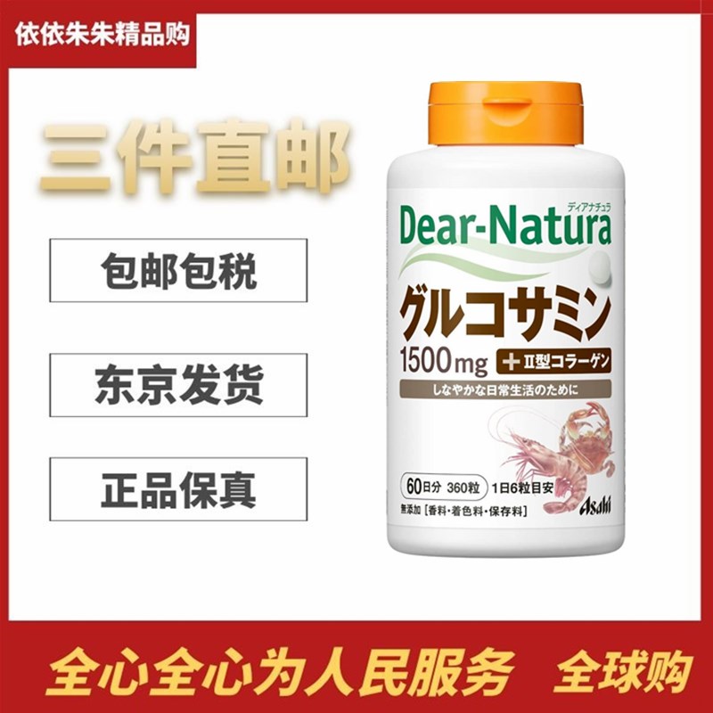 日本朝日Asahi Dear-Natura 软骨素氨基葡萄糖II型骨胶原关节养护