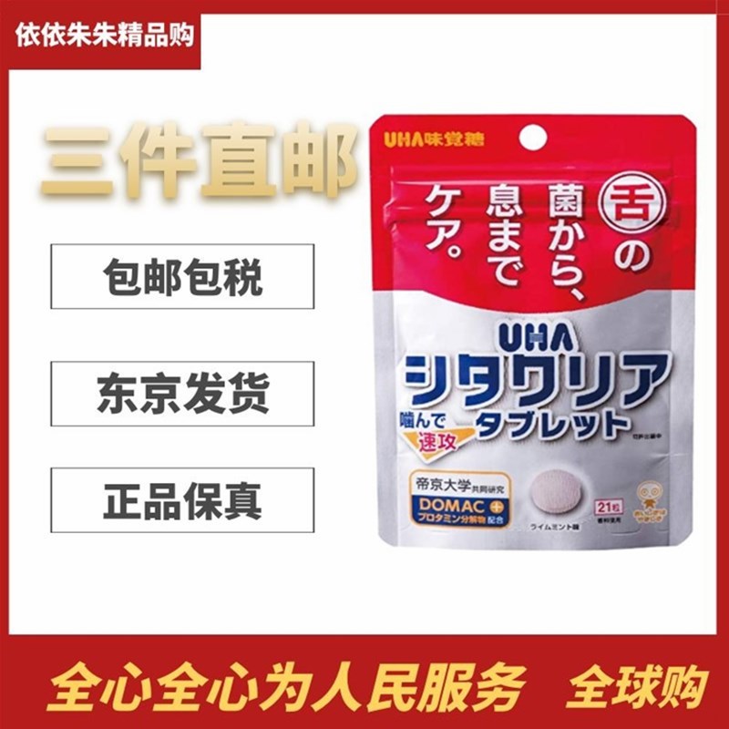日本代购UHA 味觉糖清新口气咀嚼 酸橙薄荷21粒去除口腔 异味口臭