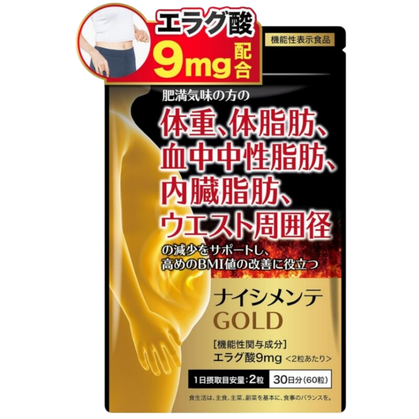 日本代购鞣花酸 成年男女体脂肪内脏脂肪体重BMI腹围