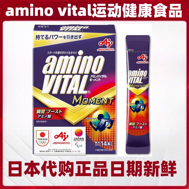 日本代购amino vital氨基酸14条 天冬氨酸运动健康跑步马拉松举重