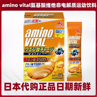 日本代购amino vital支链氨基酸 电解质运动冲剂BCAA 长跑马拉松