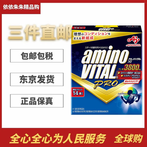 日本amino专业级氨基酸30条运动中后补充营养健身跑步马拉松补剂