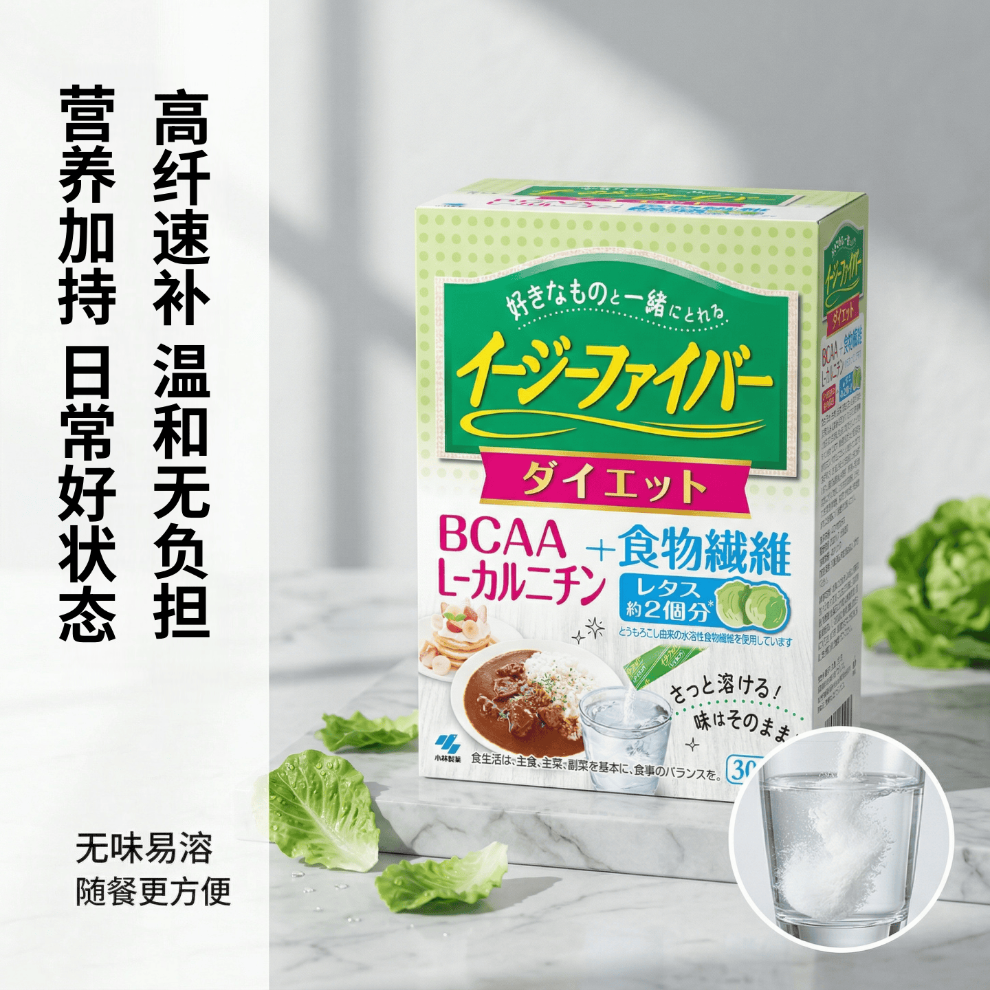 日本代购小林制药水溶性膳食纤维难消化糊精BCAA+ L-肉碱30条/盒