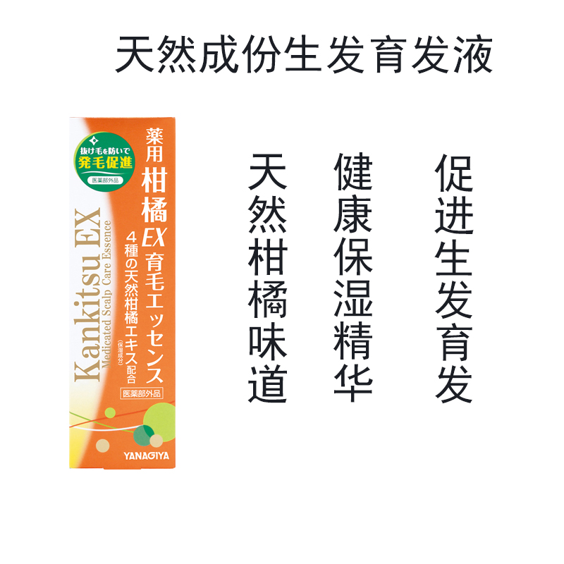 日本代购柳屋男女柑橘EX生发育发增长发根防脱发精华180ml拼邮-封面