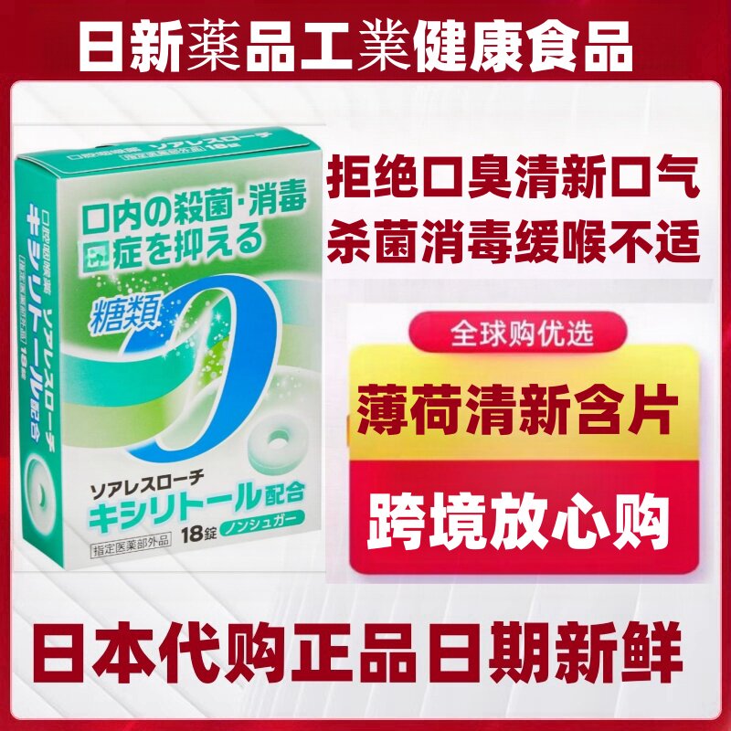 日本代购口腔薄荷含片 口气清新