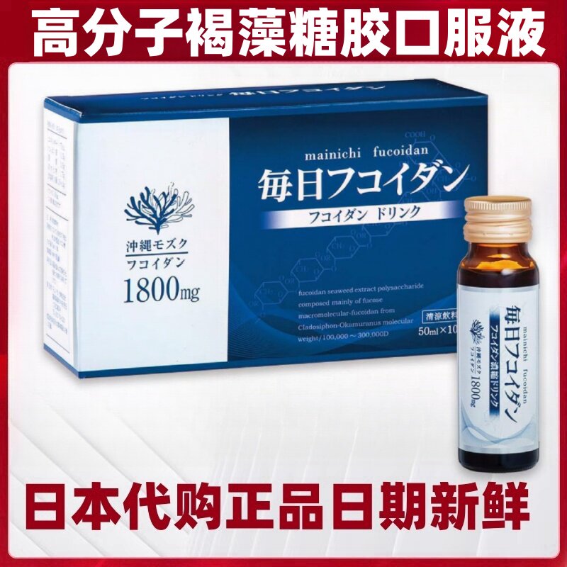 日本代购冲绳高分子褐藻糖胶口服液50ml/瓶*10瓶/盒