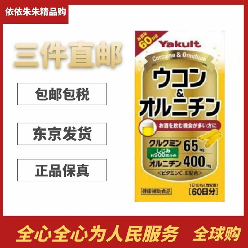 日本代购 姜黄素600粒 姜黄+鸟氨酸 解醉酒宿醉应酬熬夜