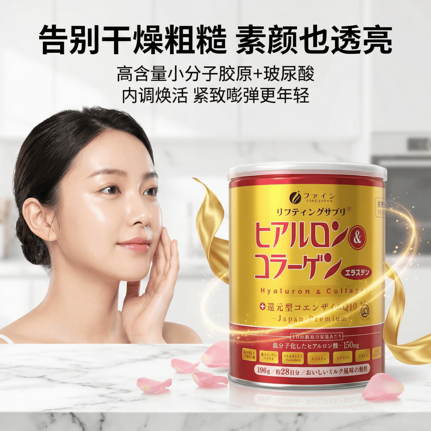 日本代购fine鱼胶原蛋白粉肽粉还原型辅酶q10玻尿酸薏仁肌肤保养