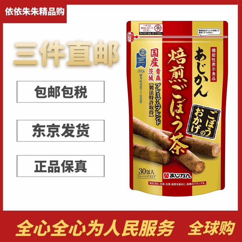 日本代购 烘焙牛蒡茶 成人健康茶饮 2g×30包 获奖热销产品